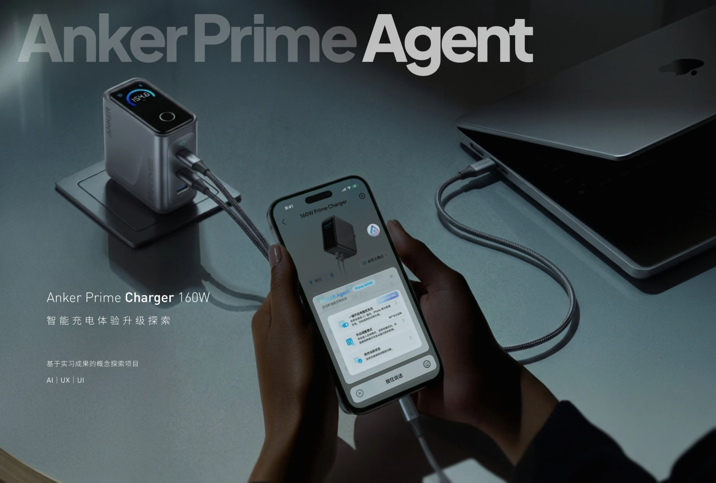 Anker Prime Agent项目封面