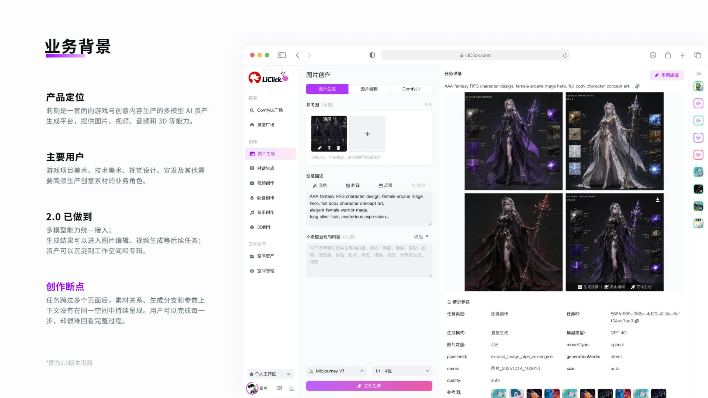 莉刻 LiClick 3.0项目图 02